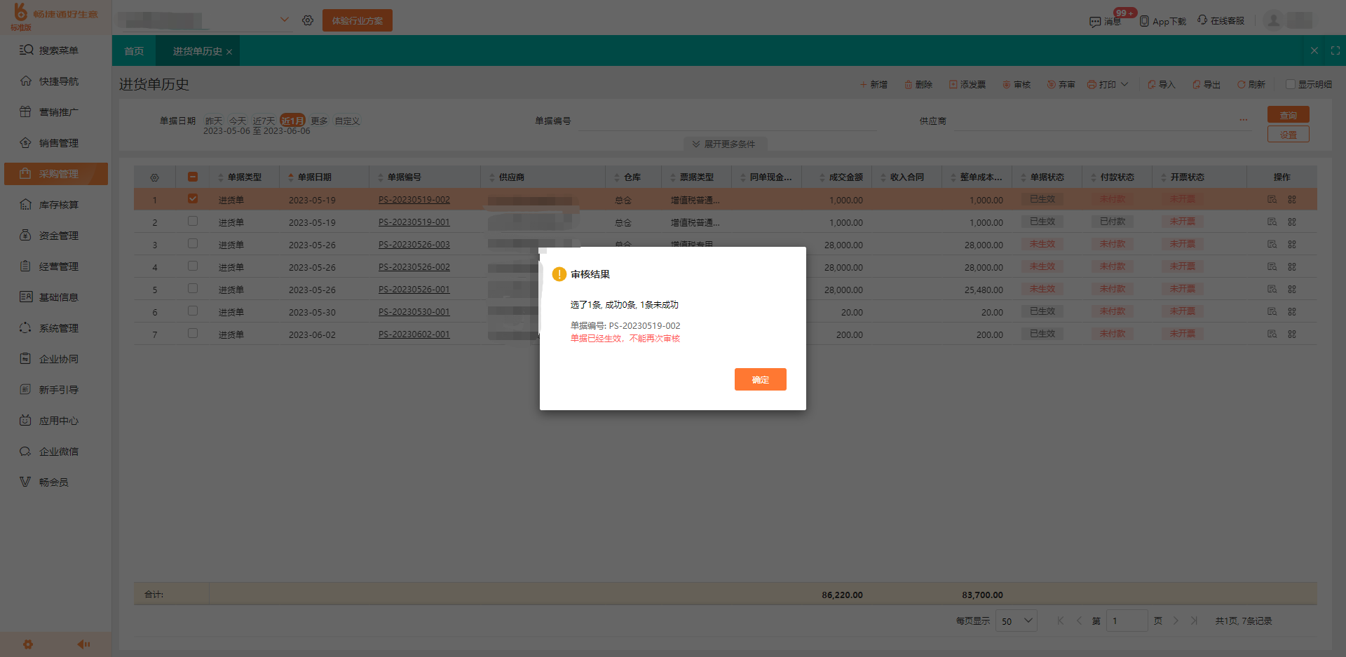 農資企業進銷存管理系統的投資價值與管理風控策略