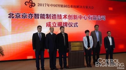 重磅！易往信息與工信部標(biāo)準(zhǔn)院聯(lián)合成立北京智能制造創(chuàng)新中心，為智造引航